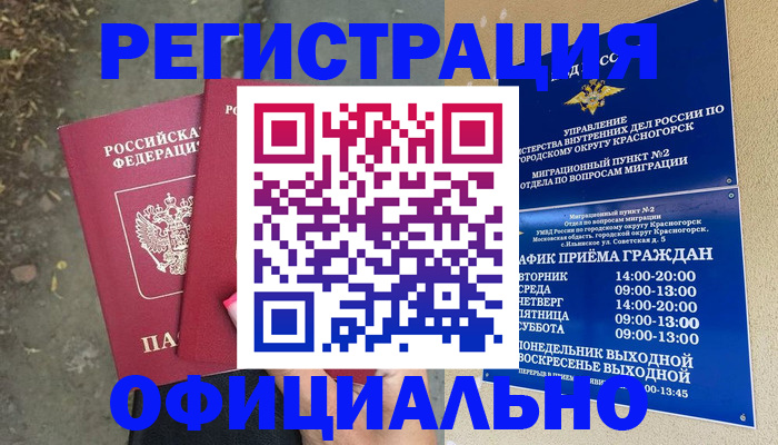 временная регистрация гарантия в Чаплыгине